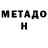 МЕТАДОН мёд A7O